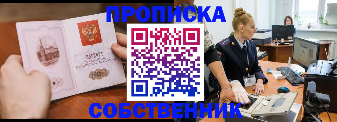 временная регистрация надежно в Корсакове