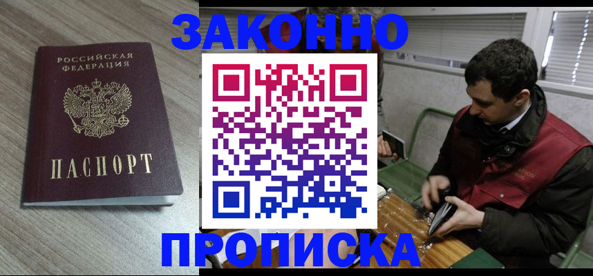прописка для работы в Корсакове