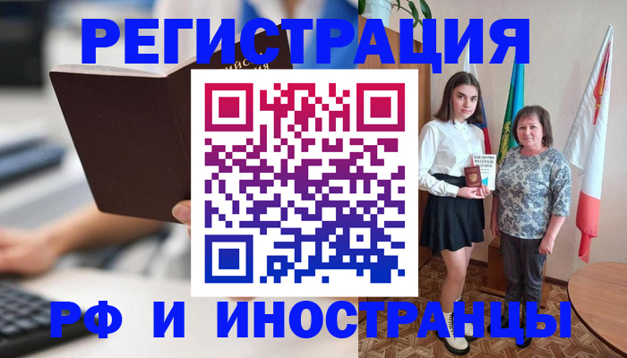 прописка для работы в Корсакове