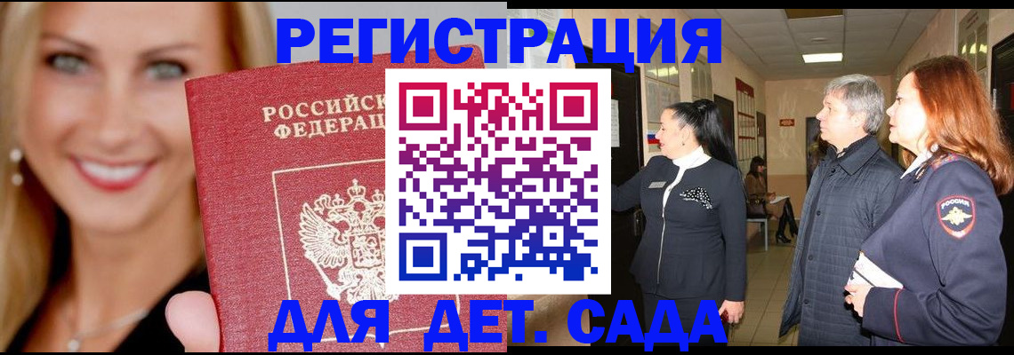 временная регистрация для школы в Корсакове