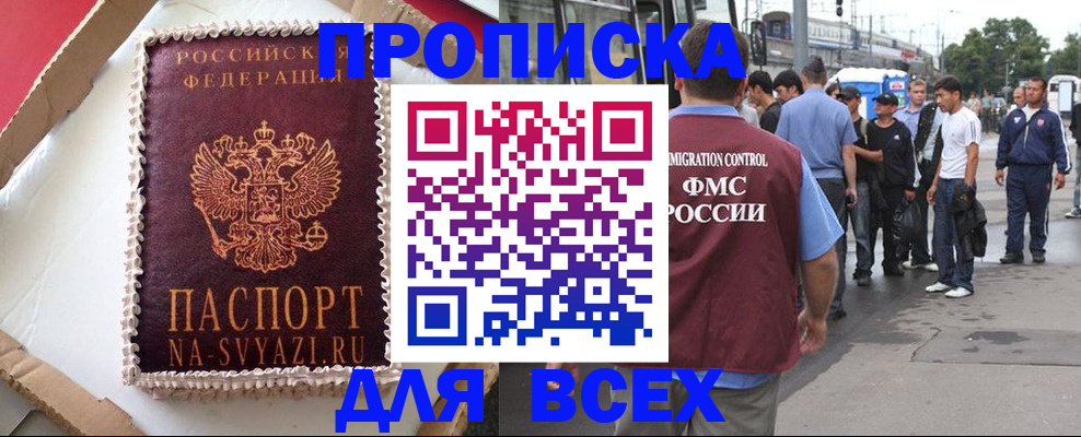 временная регистрация для всех в Корсакове